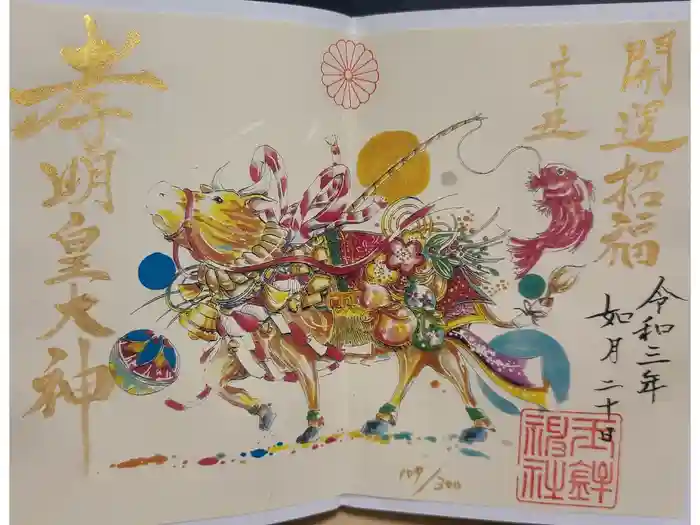 玉鉾神社の御朱印