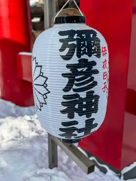 彌彦神社 (伊夜日子神社)の鳥居