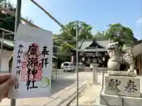 廣瀬神社(広島県)