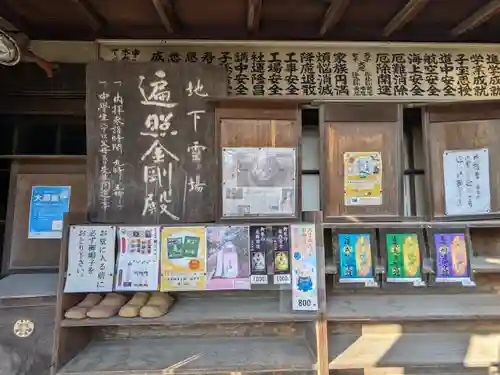 玉眞院玉川大師(東京都)