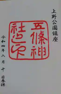 直書きの御朱印をいただきました。
