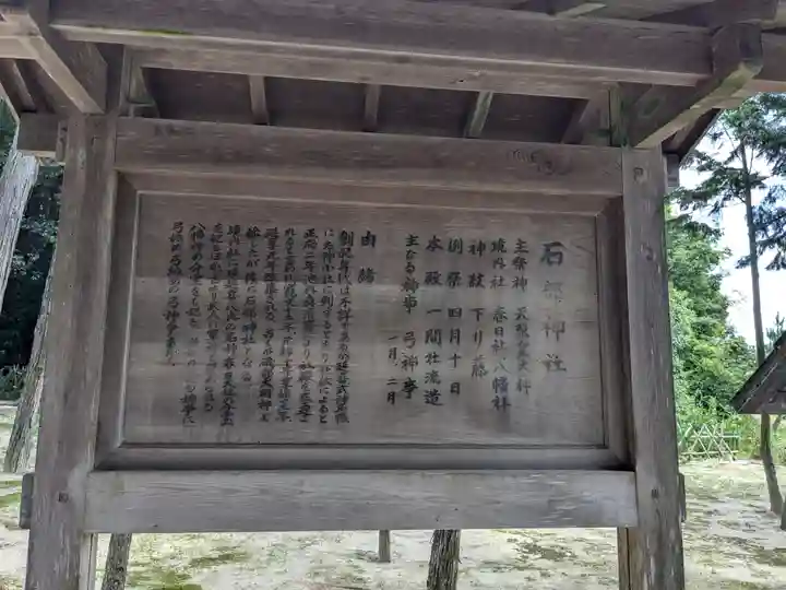 石部神社(滋賀県)