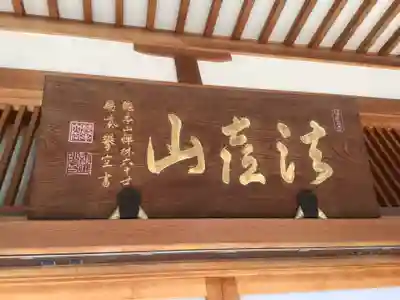 桜誓願寺のその他建物