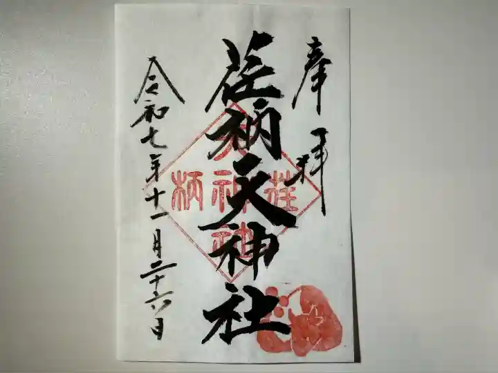 荏柄天神社(神奈川県)