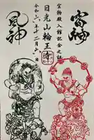 輪王寺(栃木県)