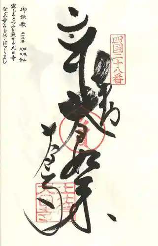 大日寺の御朱印