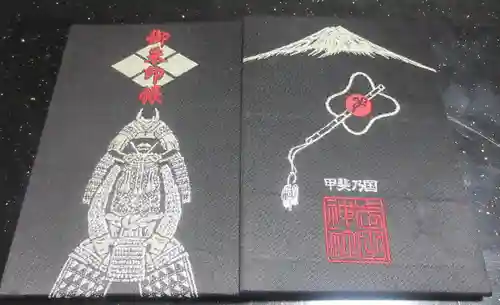 武田神社(山梨県)