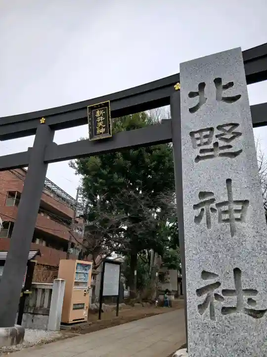 新井天神北野神社の{uncategorized: "未分類", other: "その他", undefined: "問題あり", building: "その他建物", grave: "お墓", sacred_gate: "鳥居", guardian: "狛犬", statue: "像", buddha: "仏像", history: "歴史", nature: "自然", garden: "庭園", animal: "動物", pagoda: "塔", temizu: "手水舎", mountain_gate: "山門・神門", sanctuary: "本殿・本堂", subordinate: "末社・摂社", art: "芸術", scenery: "景色", jizo: "地蔵", ema: "絵馬", goshuin: "御朱印", omikuji: "おみくじ", items: "授与品その他", amulet: "お守り", goshuincho: "御朱印帳", eats: "食事", festival: "お祭り", votive_dance: "神楽", shichigosan: "七五三参", wedding: "結婚式", experience: "体験その他", initially: "初詣", around: "周辺", anti_infection: "感染症対策"}