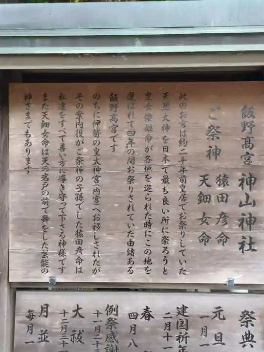 飯野高宮神山神社の歴史