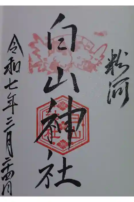 粉河産土神社（たのもしの宮）の御朱印