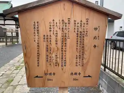 妙應寺(千葉県)