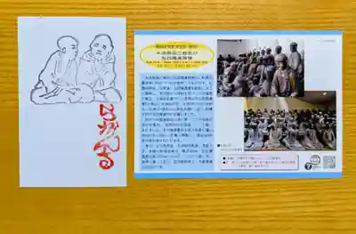 五百羅漢寺の授与品その他