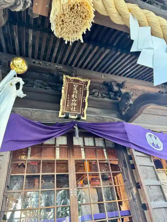 星川杉山神社(神奈川県)