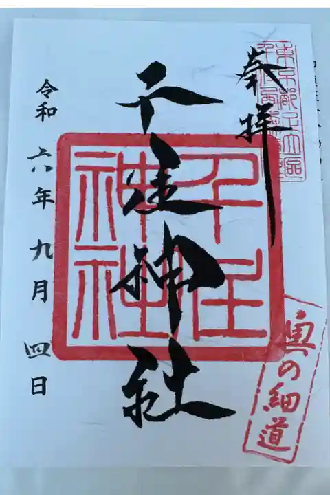 こちらは書き置き