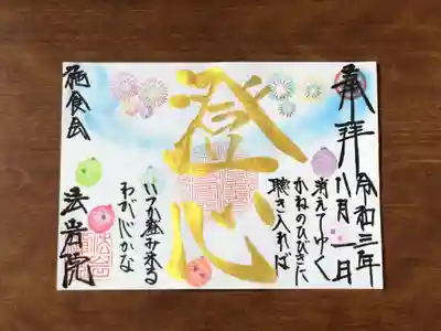 ●ご詠歌歌詞入り見開き
初穂料　７００円～