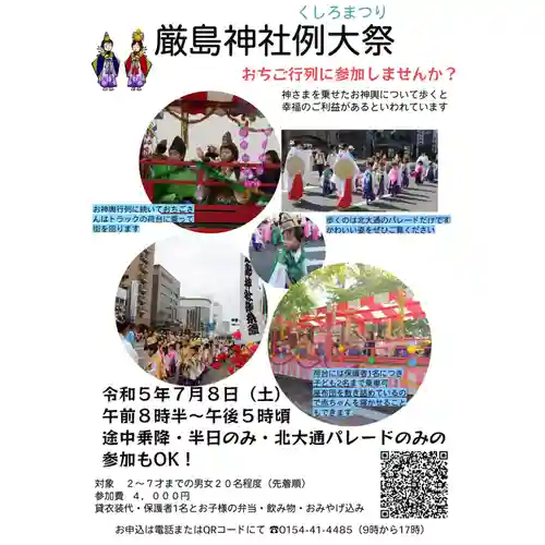 釧路一之宮 厳島神社のお祭り