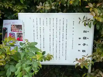 座間神社(神奈川県)