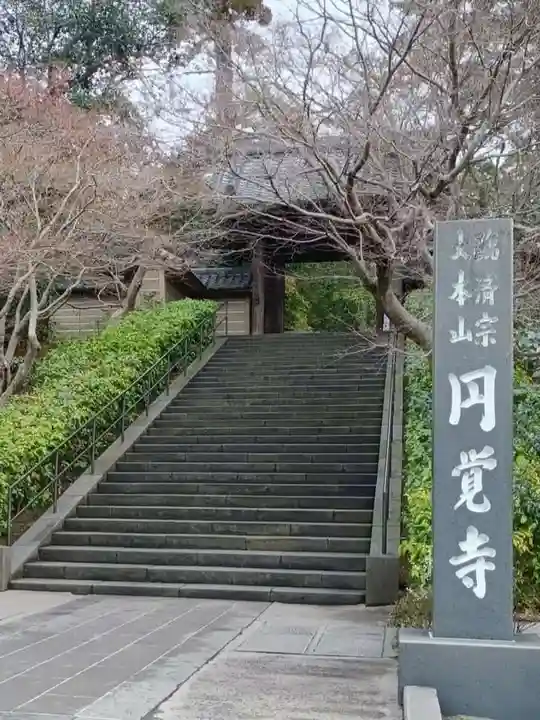 円覚寺(神奈川県)
