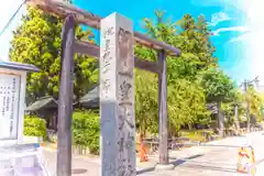 皇大神社(山形県)