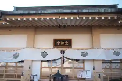 光性寺(群馬県)