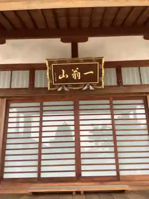 妙感寺の本殿・本堂