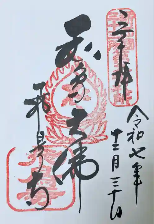 飛鳥寺(奈良県)