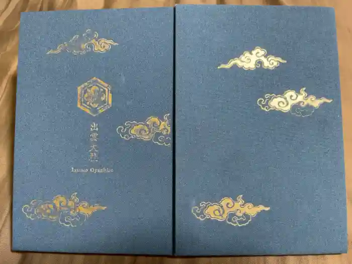 出雲大社の御朱印帳