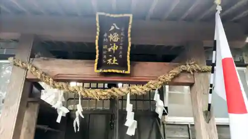 八幡神社(千葉県)