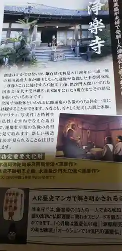 浄楽寺の授与品その他