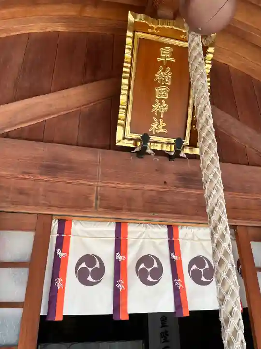早稲田神社(広島県)