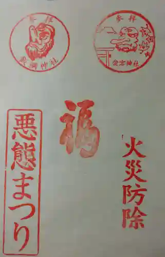 愛宕神社(茨城県)