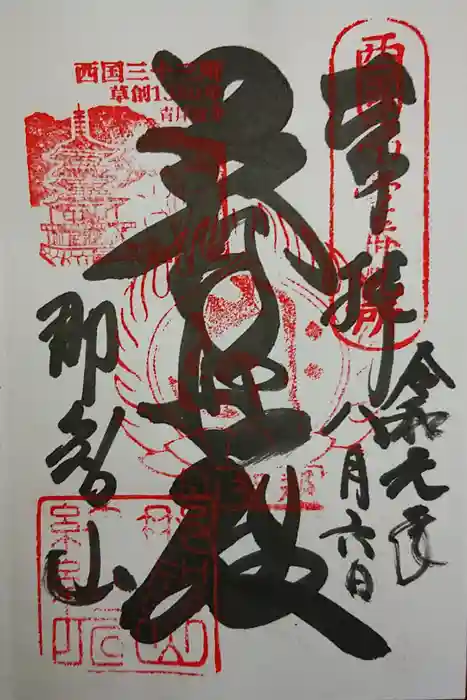 青岸渡寺の御朱印