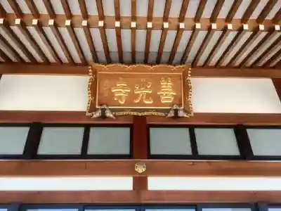 善光寺の本殿・本堂