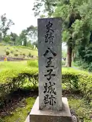 八王子神社(東京都)