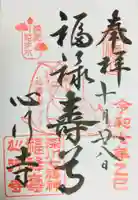 心行寺(東京都)