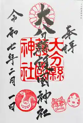 御朱印　書入れ