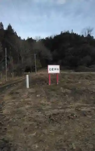 寳龍神社(宮城県)