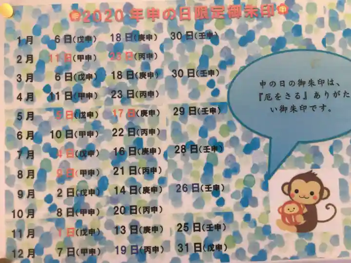 清洲山王宮 日吉神社(愛知県)