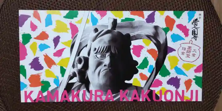 覚園寺(神奈川県)