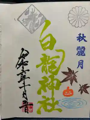 御嶽山 白龍神社(群馬県)