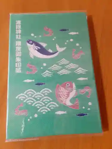 波除神社（波除稲荷神社）の御朱印帳