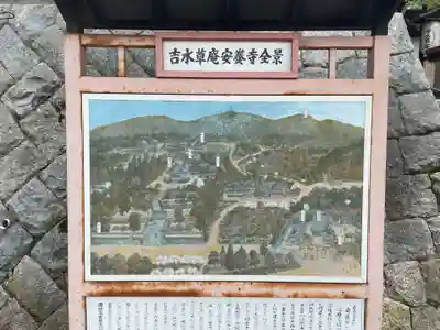 安養寺(京都府)