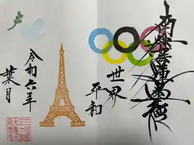 宗徳寺(愛知県)