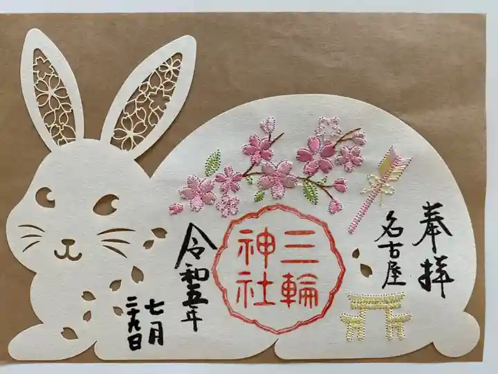 ウサギの和紙に桜と🌸三輪神社の特徴である三輪鳥居が刺繍されている⛩️
切り絵と刺繍の両方の御朱印は初めて😍