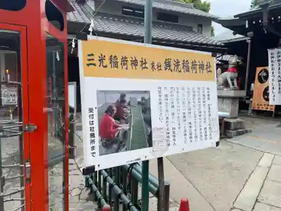 三光稲荷神社(愛知県)