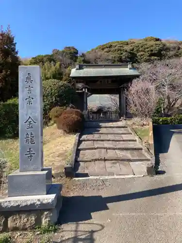 金龍寺(神奈川県)