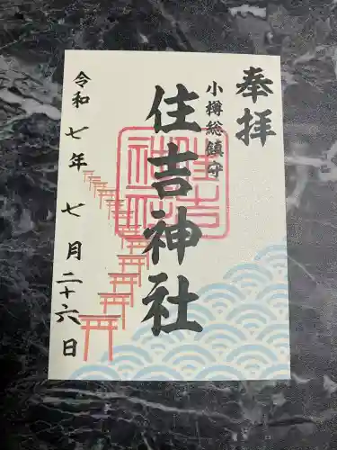 住吉神社(北海道)