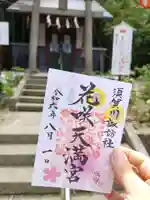 神炊館神社 ⁂奥州須賀川総鎮守⁂(福島県)