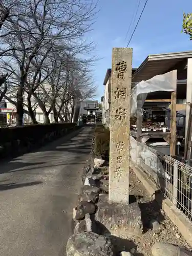 常昌寺(愛知県)