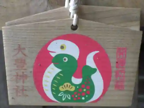 大豊神社の絵馬